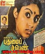 Puthumai Penn 1984 song download
